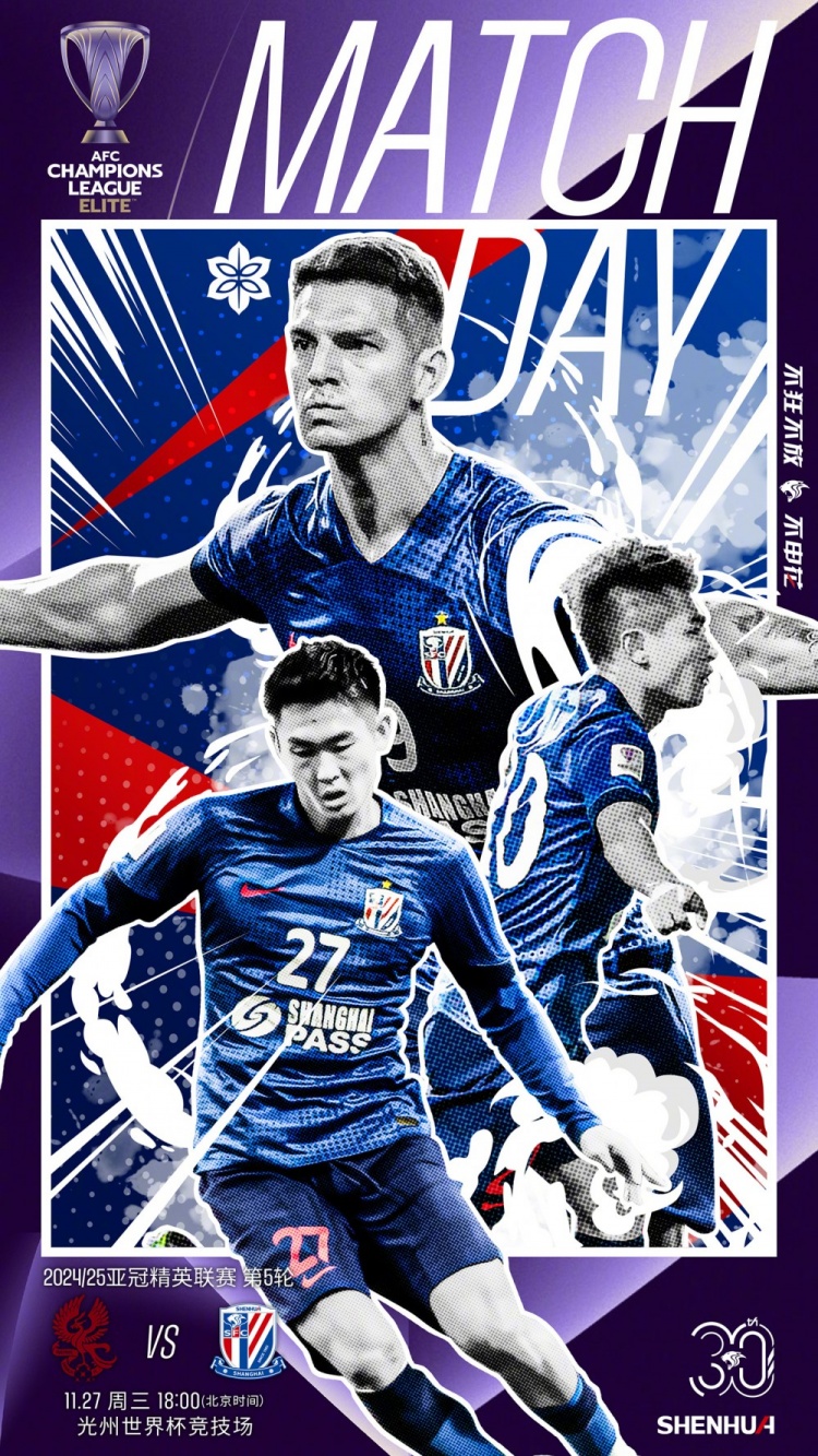 亚冠精英联赛第5轮光州FCvs上海申花 11月27日18点打响